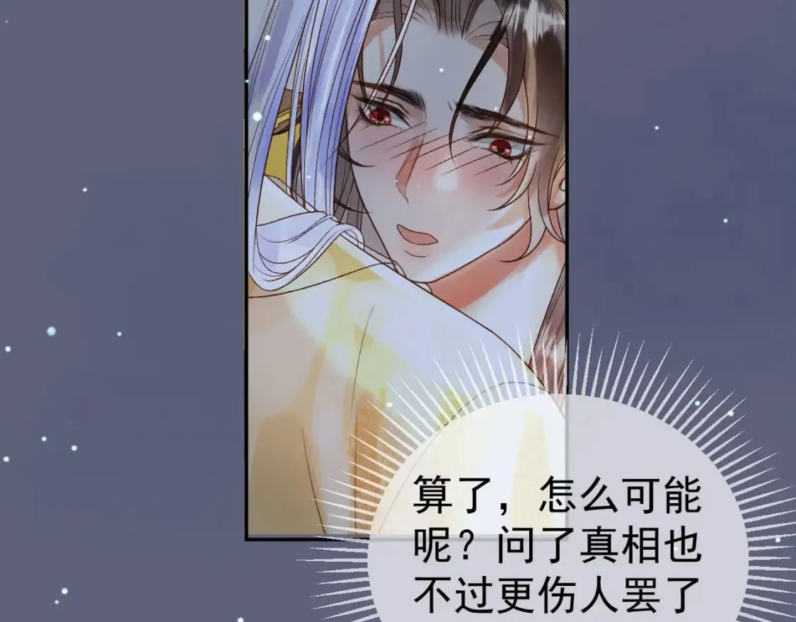第68话 想和你天长地久 第35页