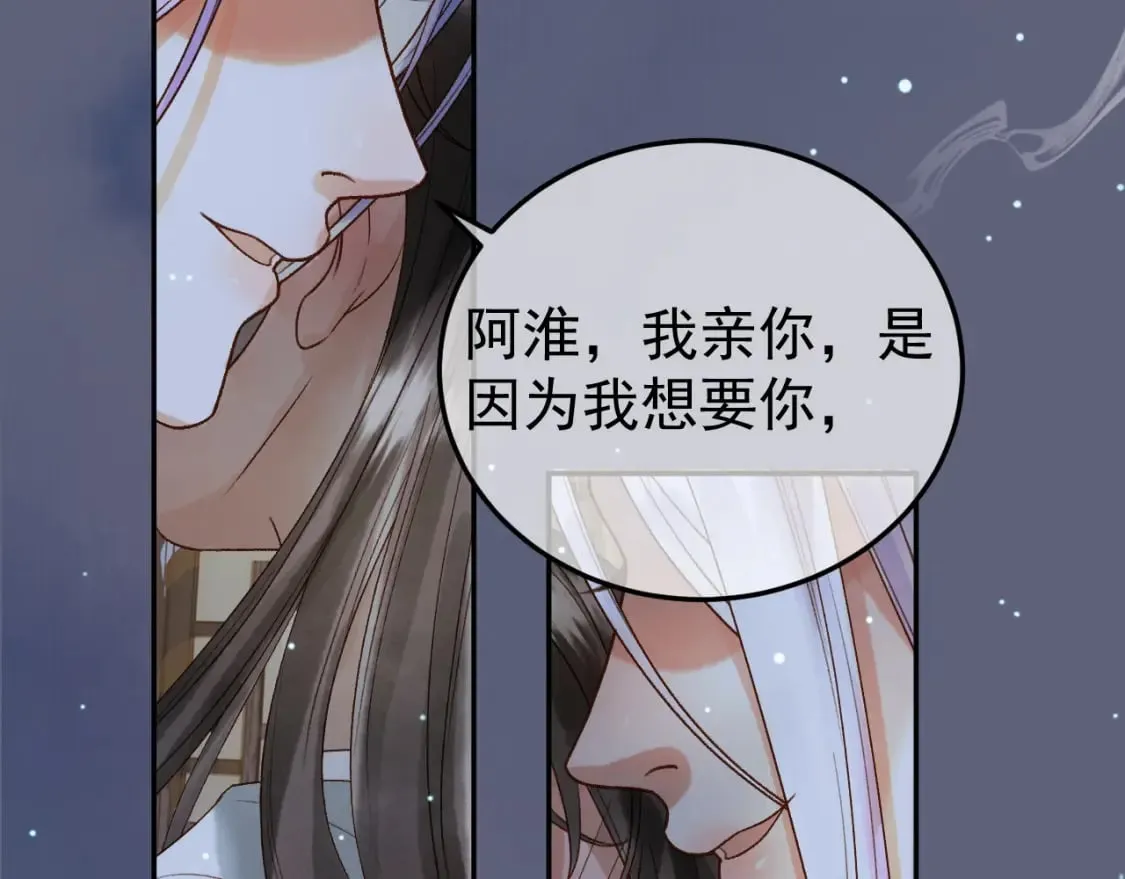 第68话 想和你天长地久 第39页