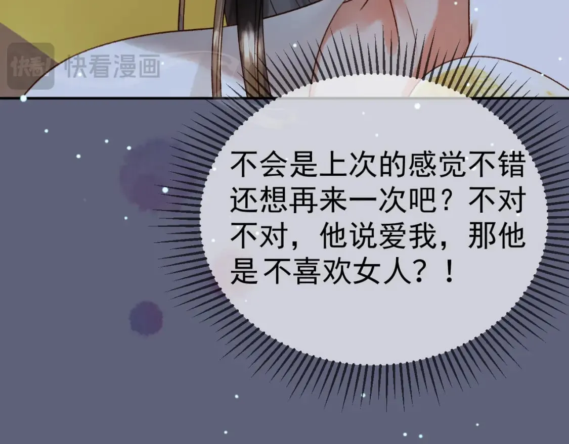 第68话 想和你天长地久 第49页