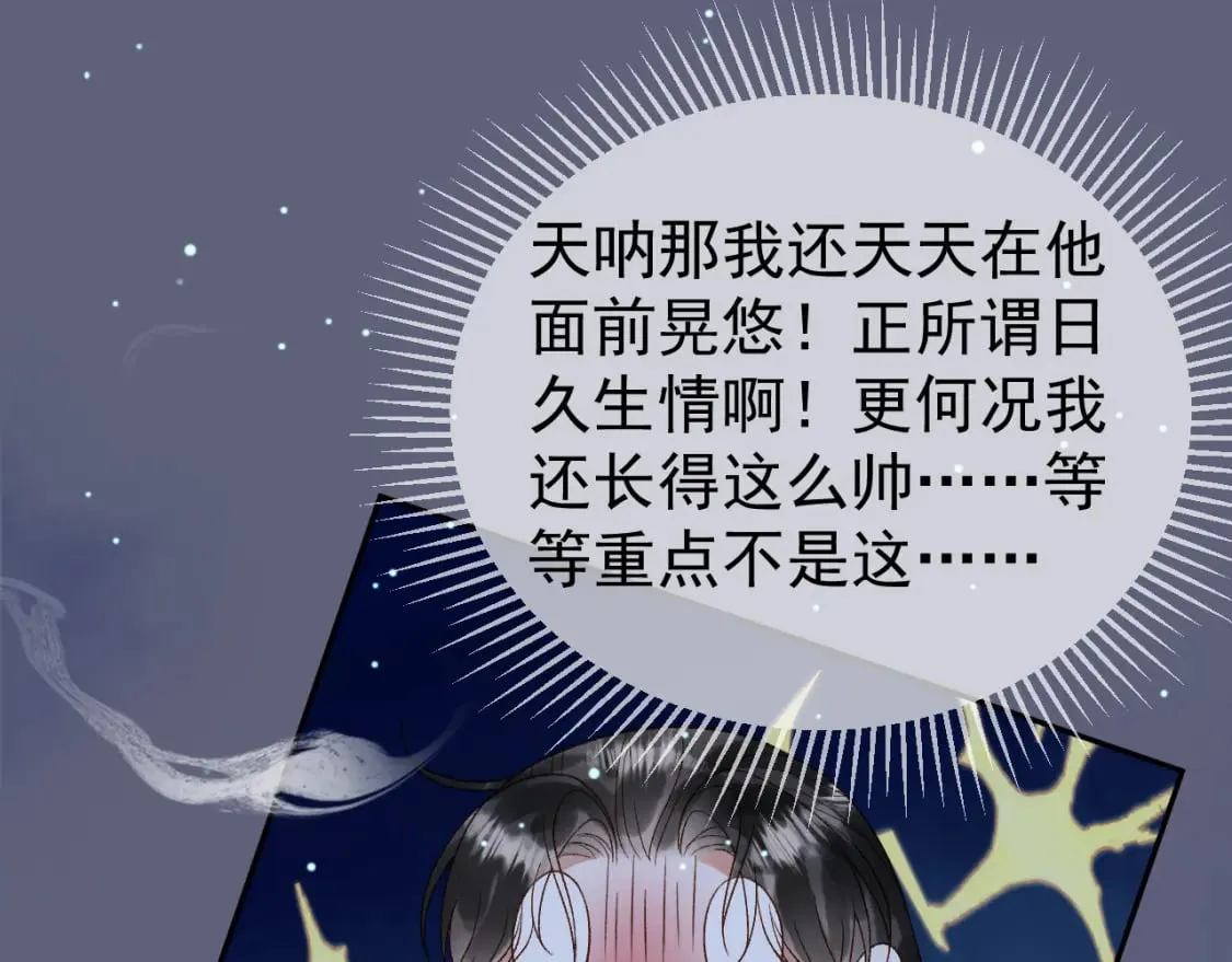 第68话 想和你天长地久 第51页