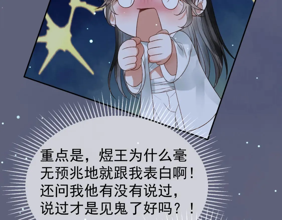 第68话 想和你天长地久 第52页