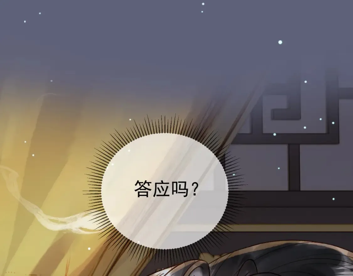 第69话 告诉我你的答案 第4页