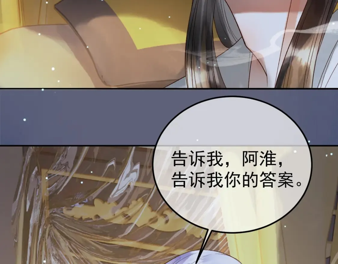 第69话 告诉我你的答案 第6页