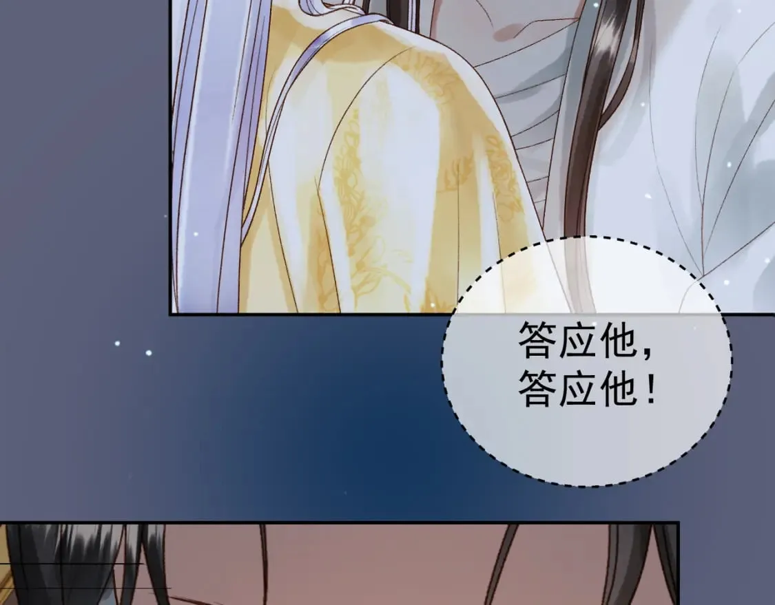 第69话 告诉我你的答案 第11页
