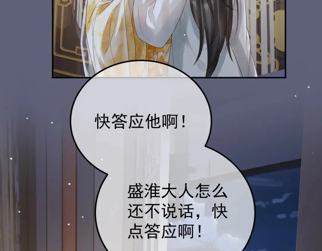 第69话 告诉我你的答案 第14页