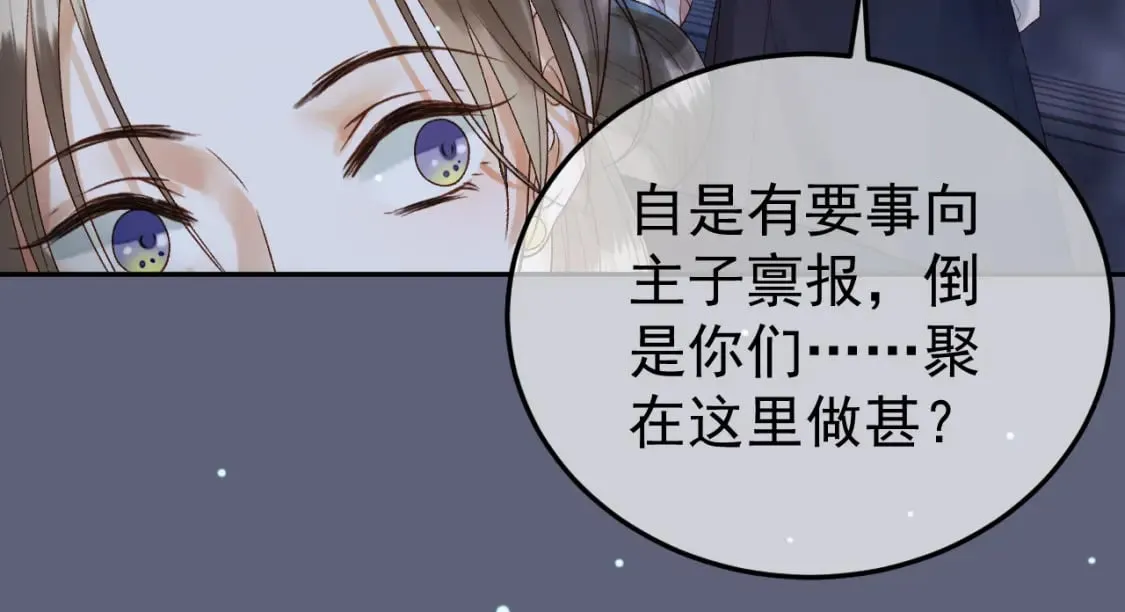 第69话 告诉我你的答案 第21页