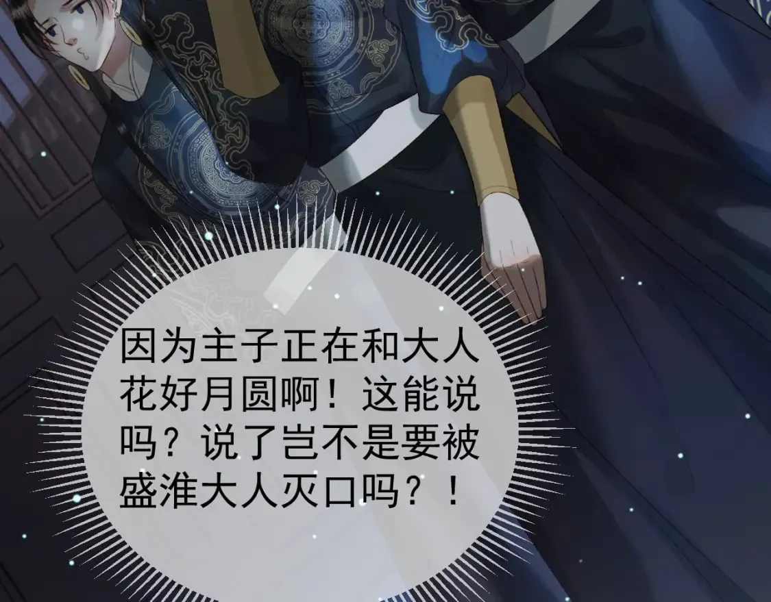 第69话 告诉我你的答案 第28页