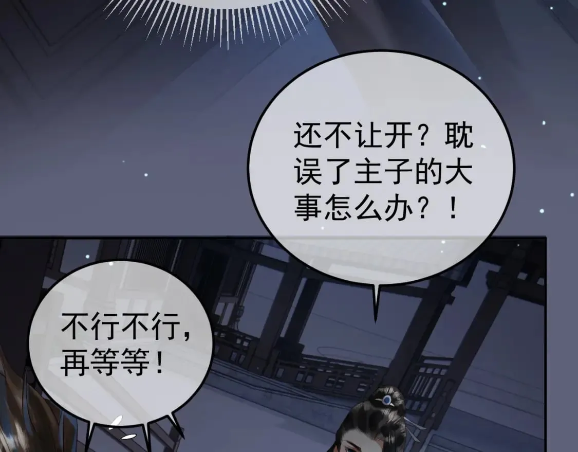 第69话 告诉我你的答案 第29页