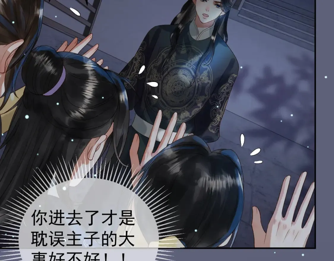 第69话 告诉我你的答案 第30页