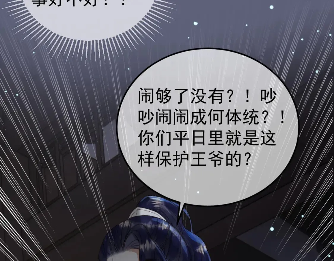 第69话 告诉我你的答案 第31页