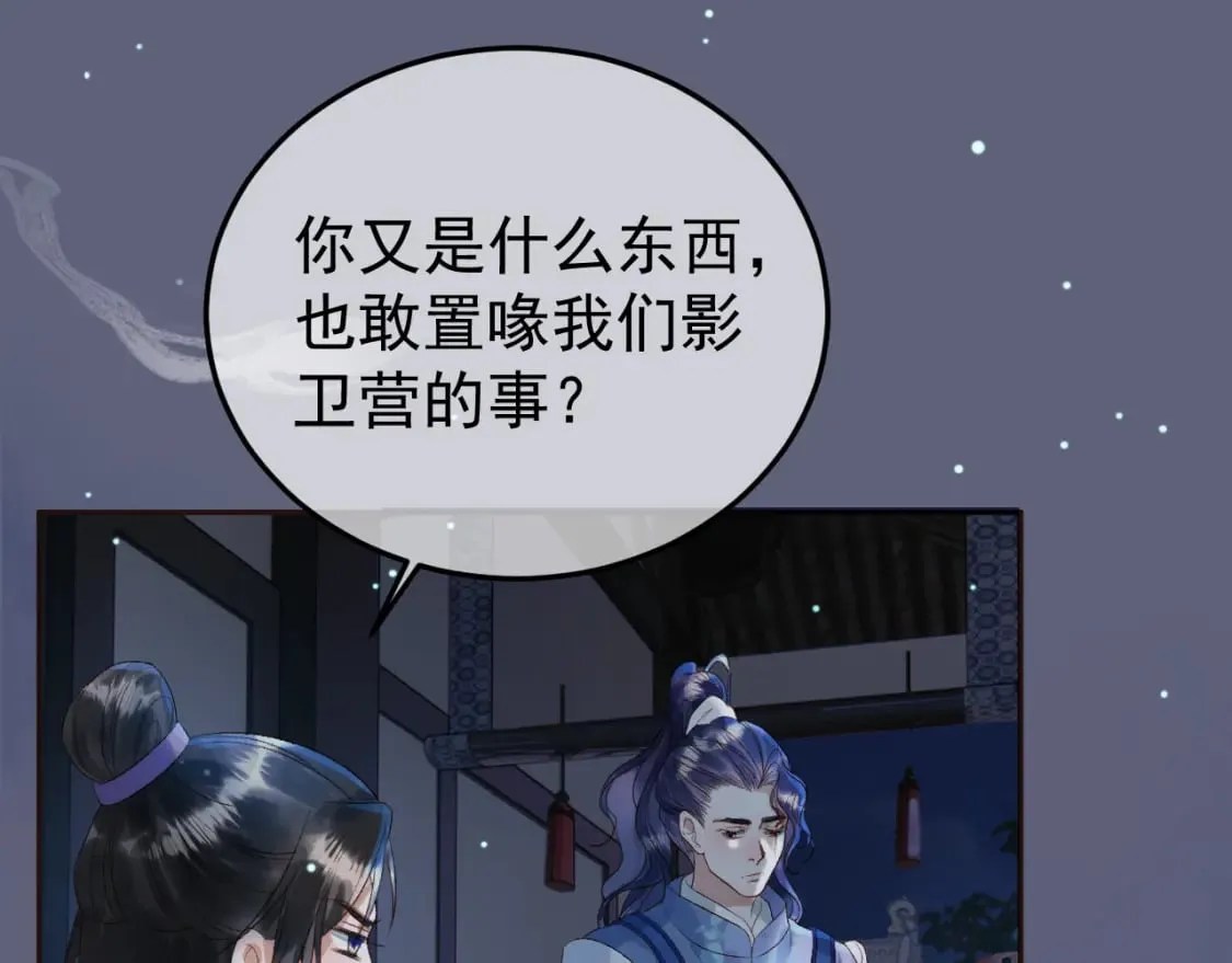 第69话 告诉我你的答案 第37页