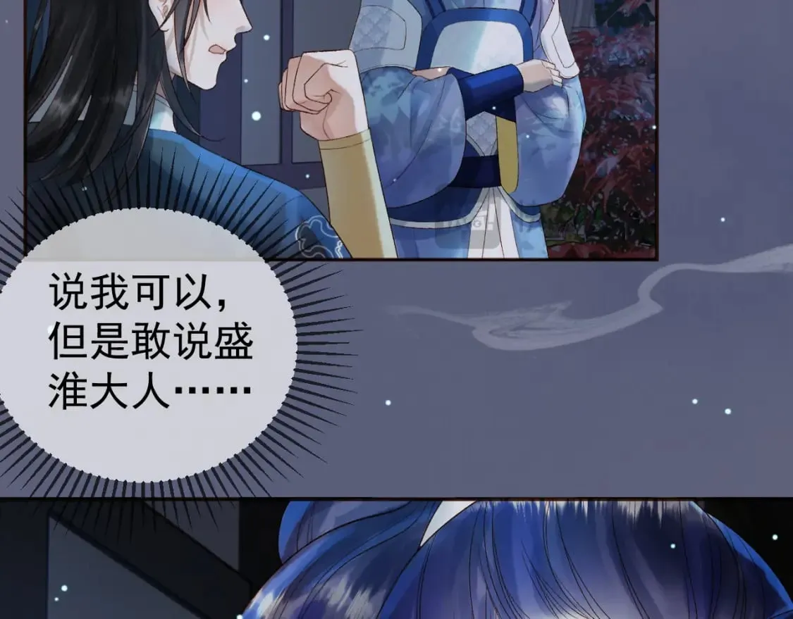 第69话 告诉我你的答案 第38页