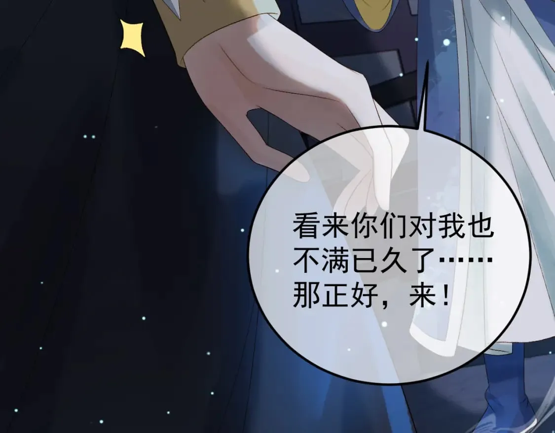 第69话 告诉我你的答案 第42页