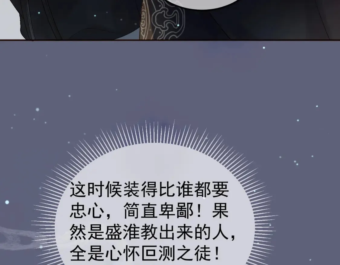 第69话 告诉我你的答案 第49页
