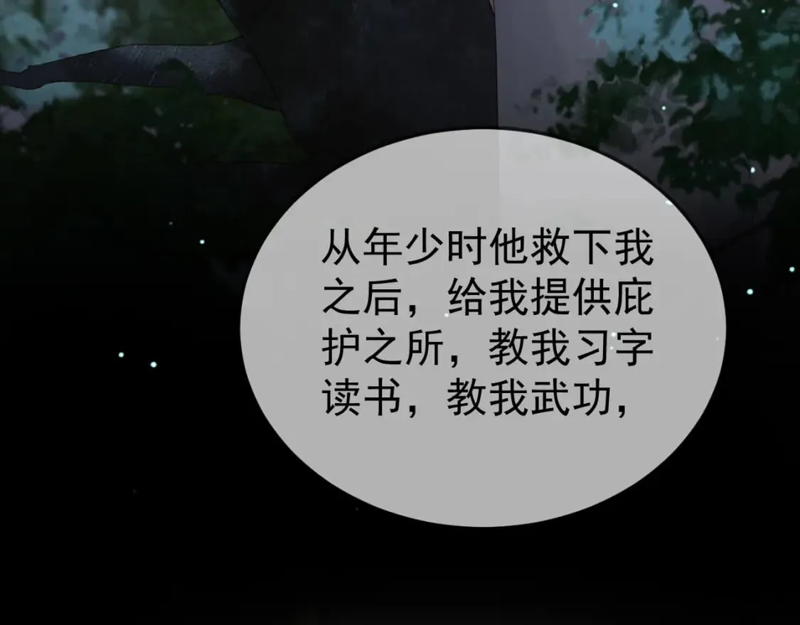 第69话 告诉我你的答案 第69页