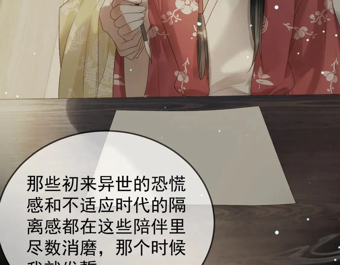 第69话 告诉我你的答案 第71页
