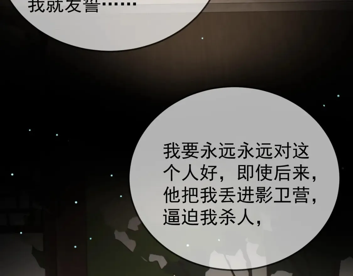 第69话 告诉我你的答案 第72页