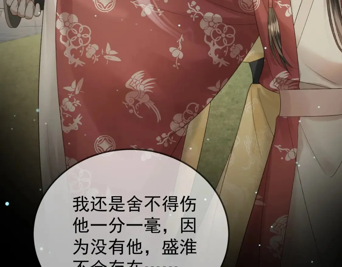 第69话 告诉我你的答案 第74页