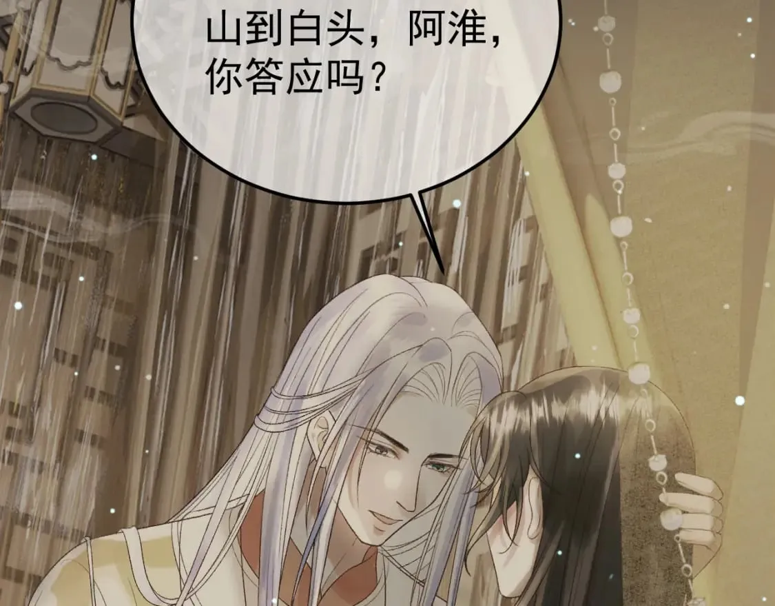 第69话 告诉我你的答案 第76页