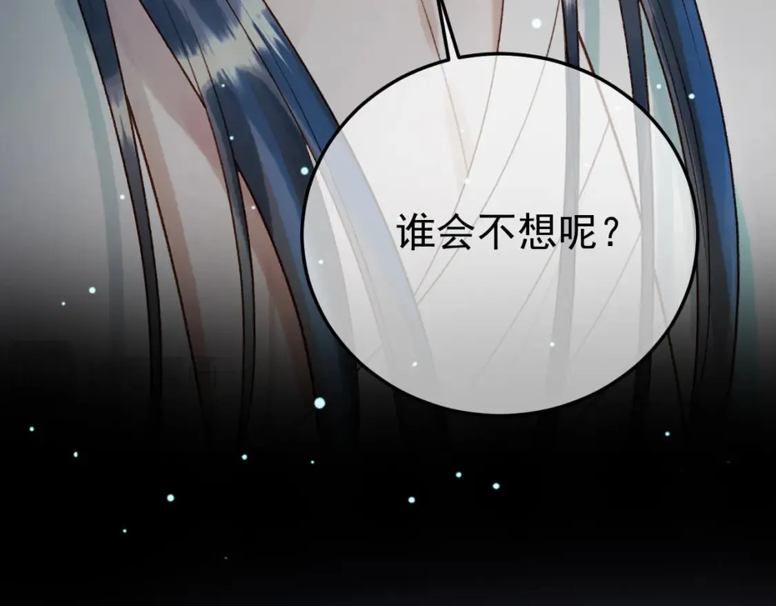 第69话 告诉我你的答案 第80页