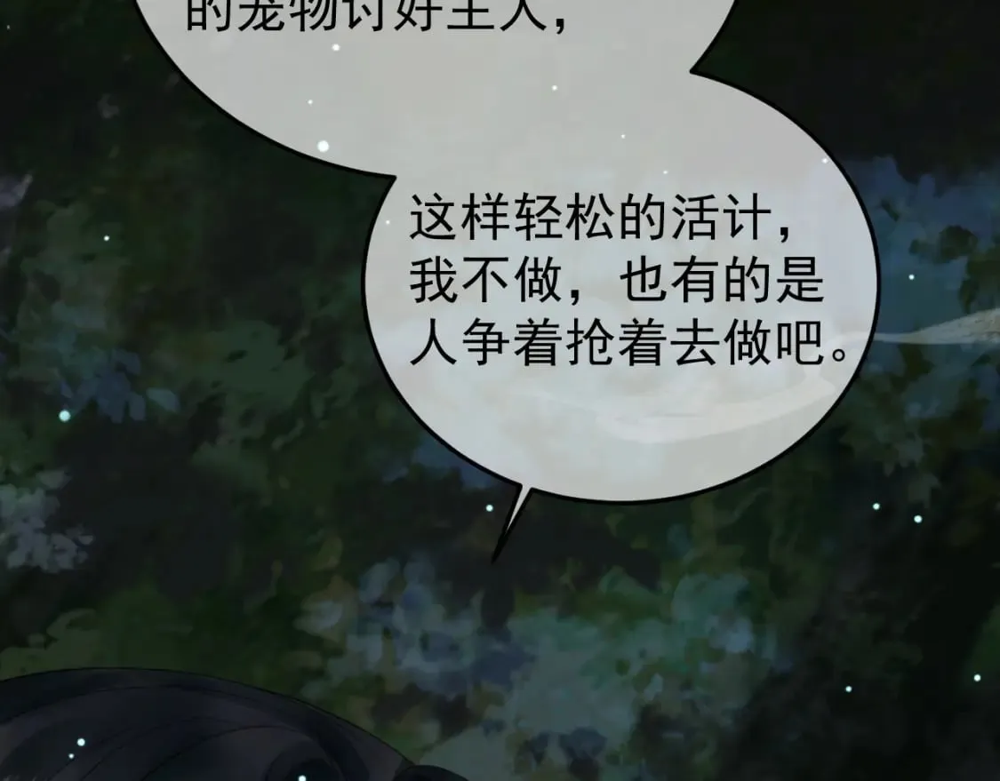 第70话 我带你看样东西 第5页