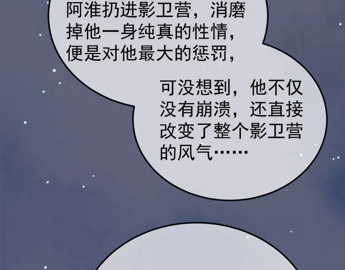 第70话 我带你看样东西 第54页