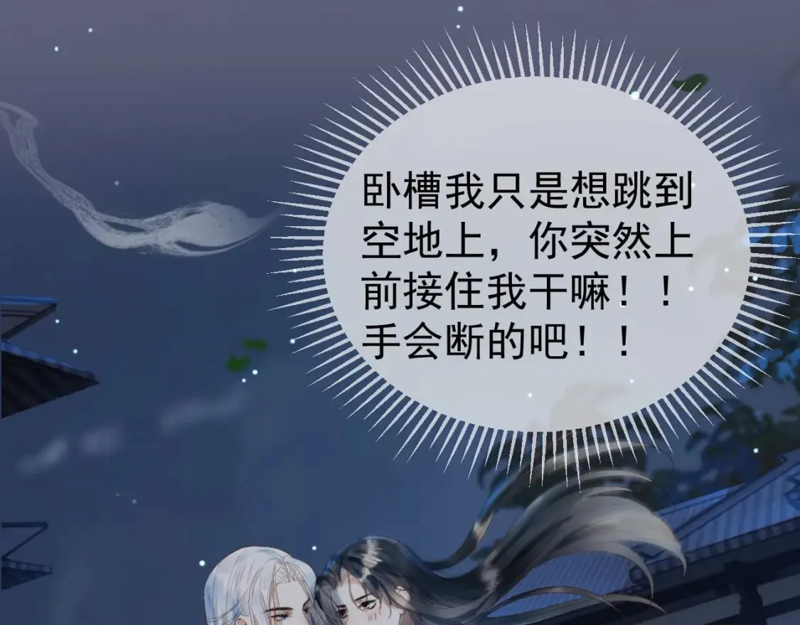 第71话 第二把剑，名曰长情 第4页