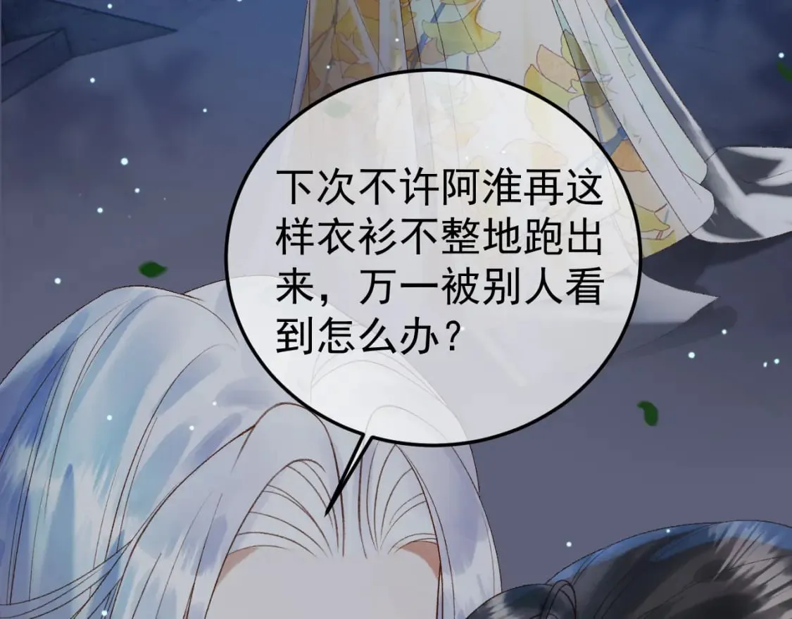 第71话 第二把剑，名曰长情 第6页