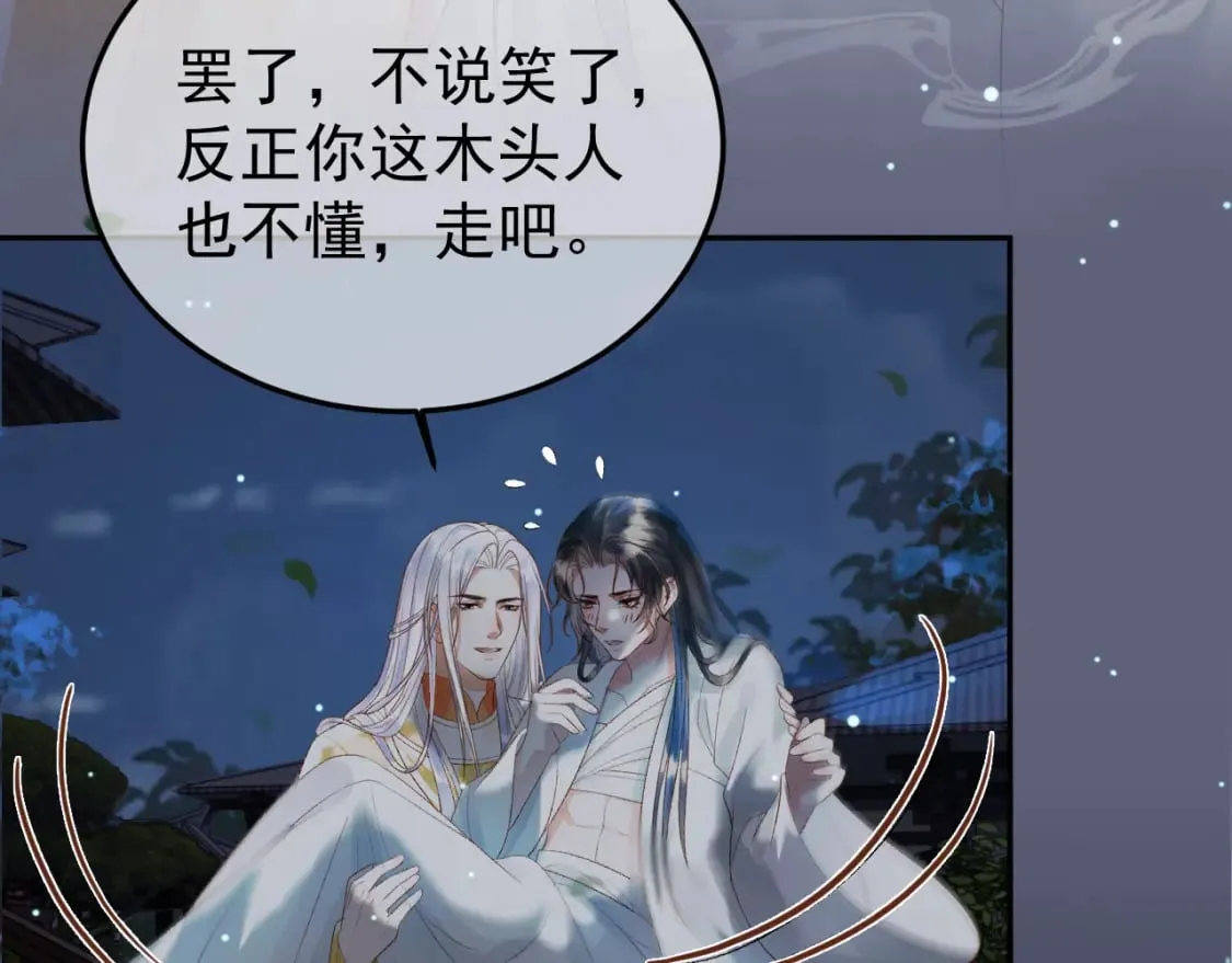 第71话 第二把剑，名曰长情 第9页