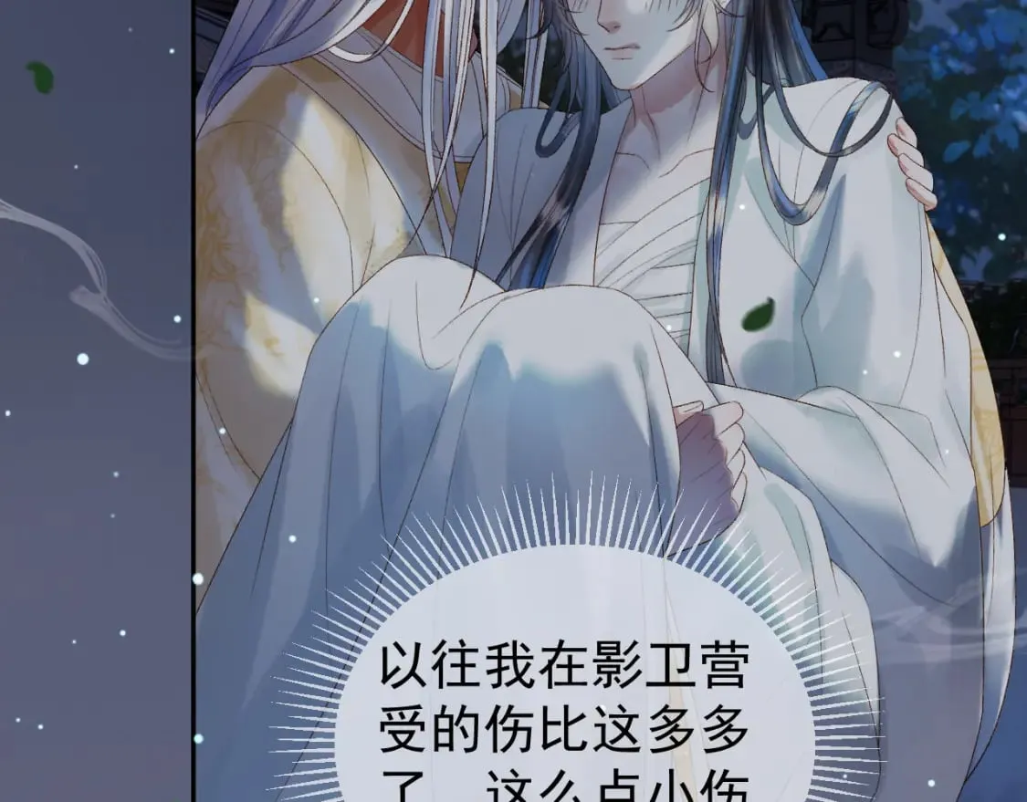 第71话 第二把剑，名曰长情 第12页