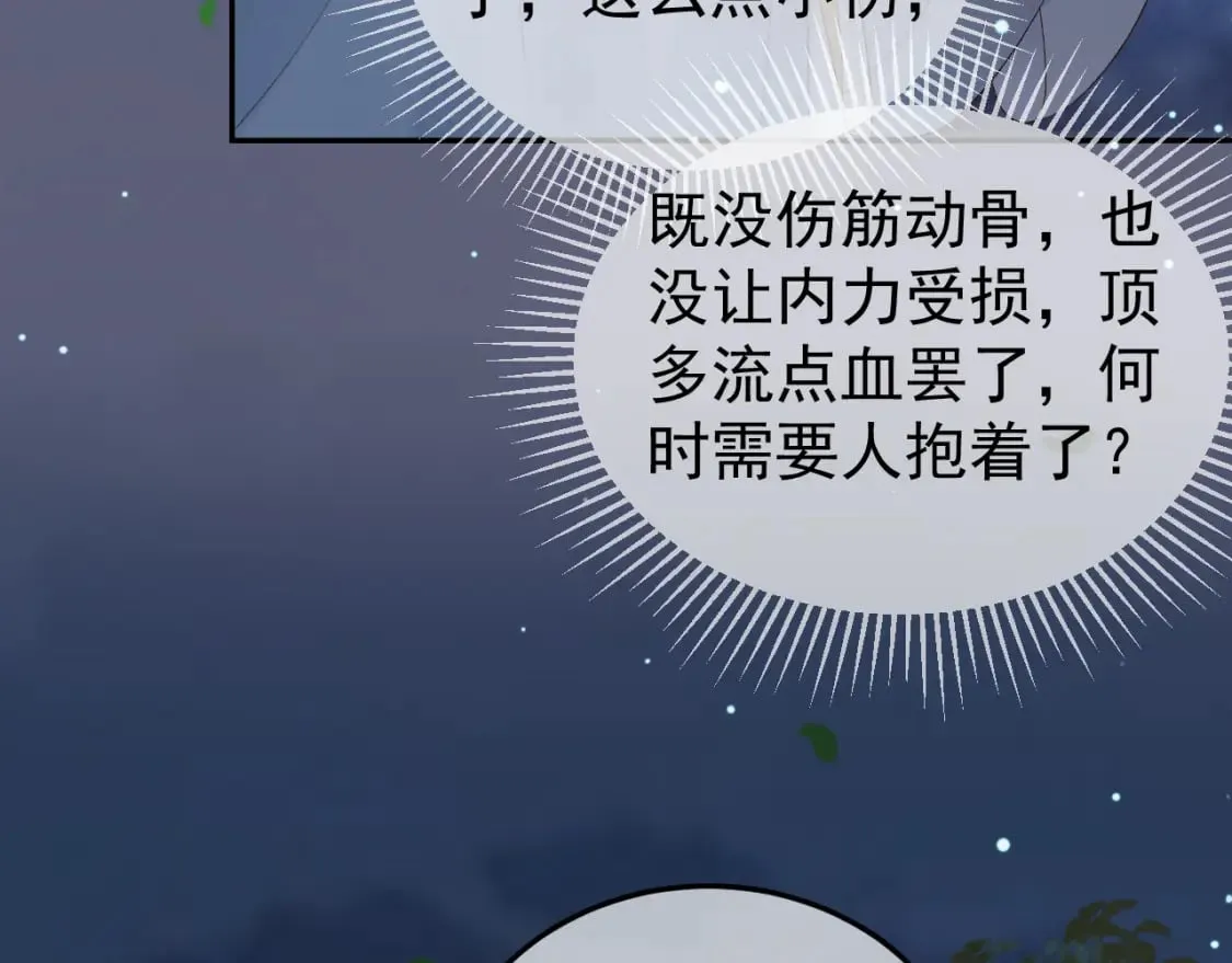 第71话 第二把剑，名曰长情 第13页