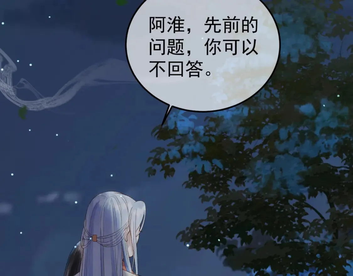 第71话 第二把剑，名曰长情 第14页