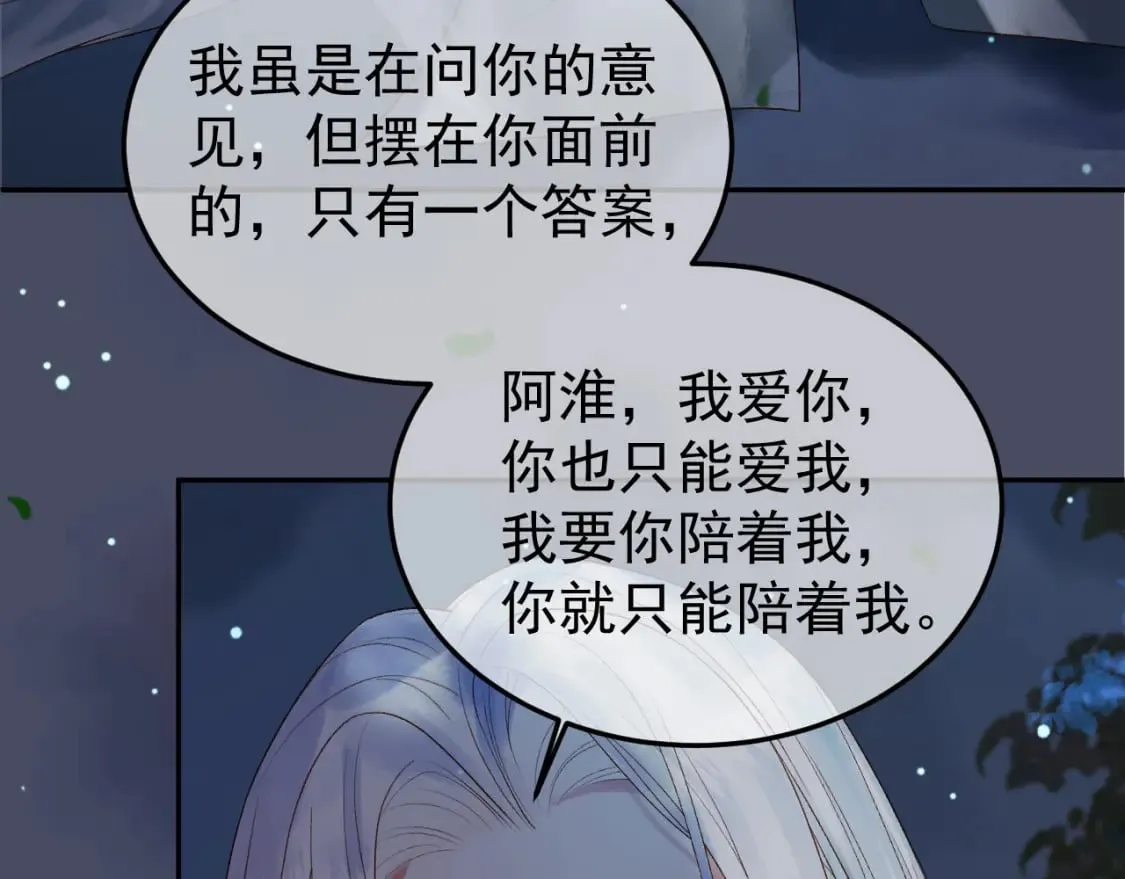 第71话 第二把剑，名曰长情 第17页