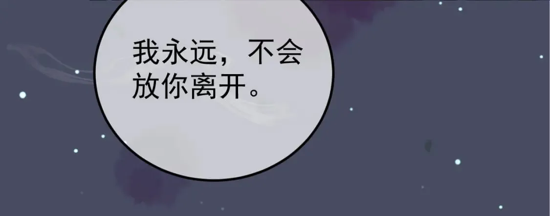 第71话 第二把剑，名曰长情 第19页