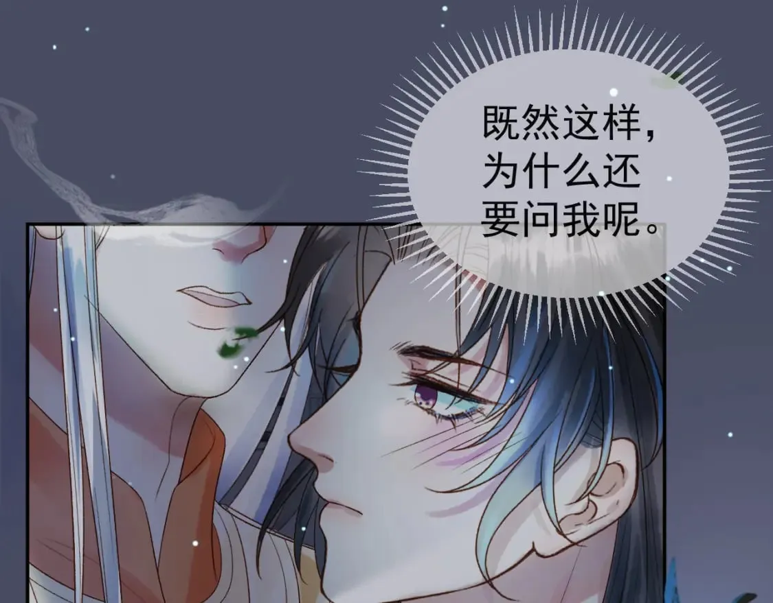 第71话 第二把剑，名曰长情 第20页