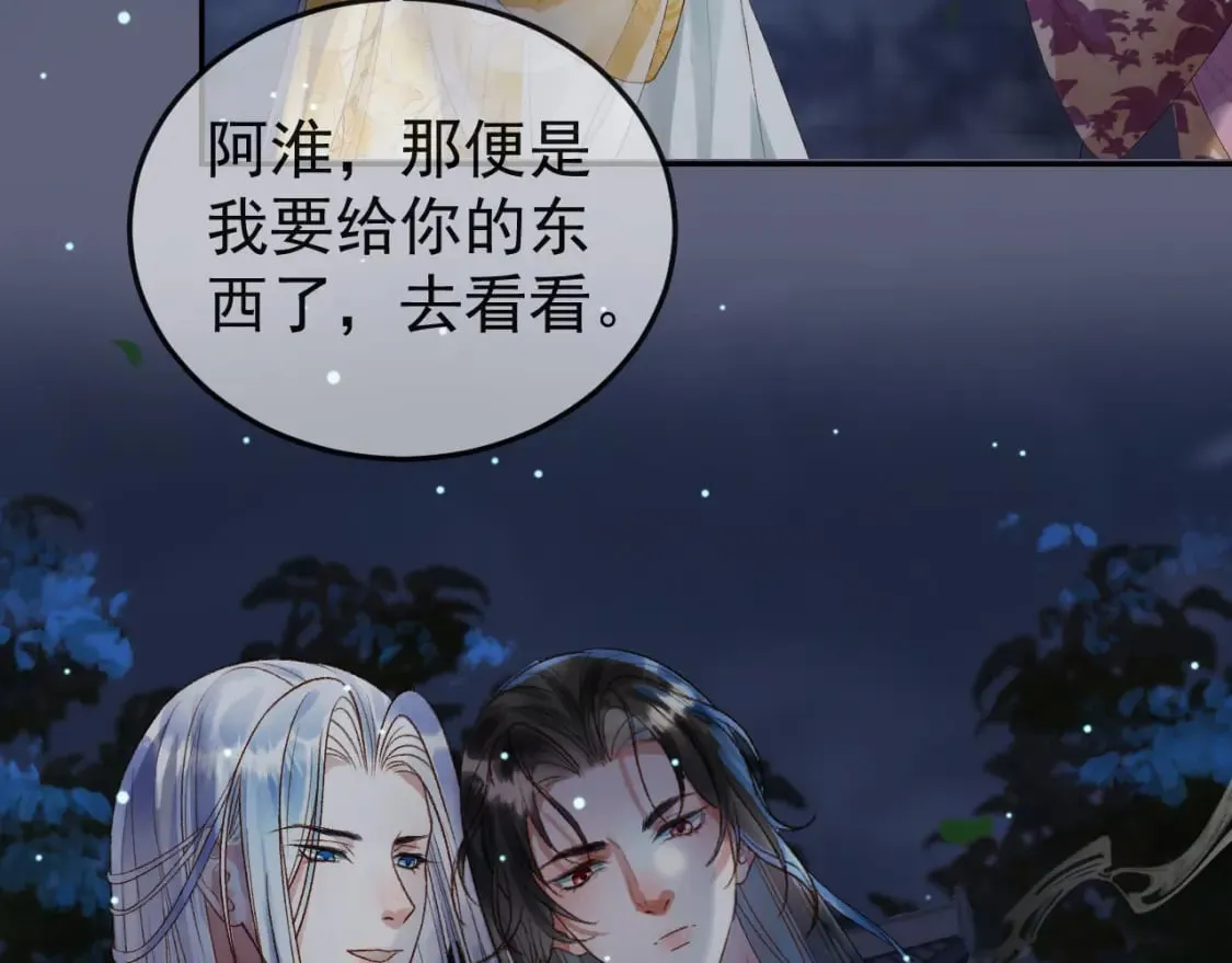 第71话 第二把剑，名曰长情 第26页