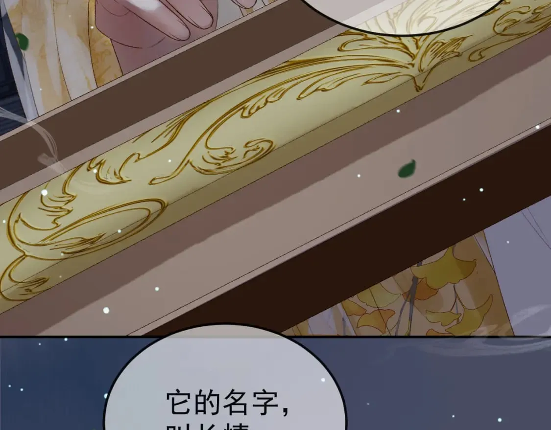第71话 第二把剑，名曰长情 第28页