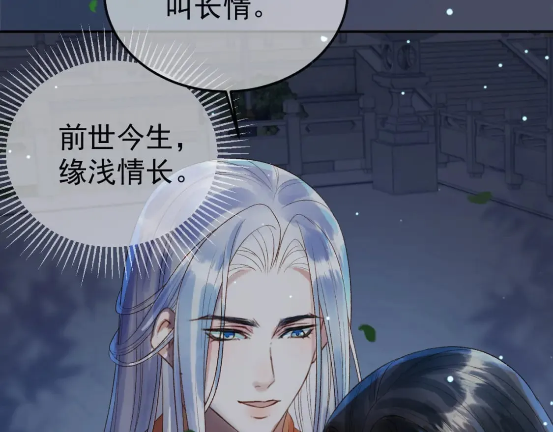 第71话 第二把剑，名曰长情 第29页