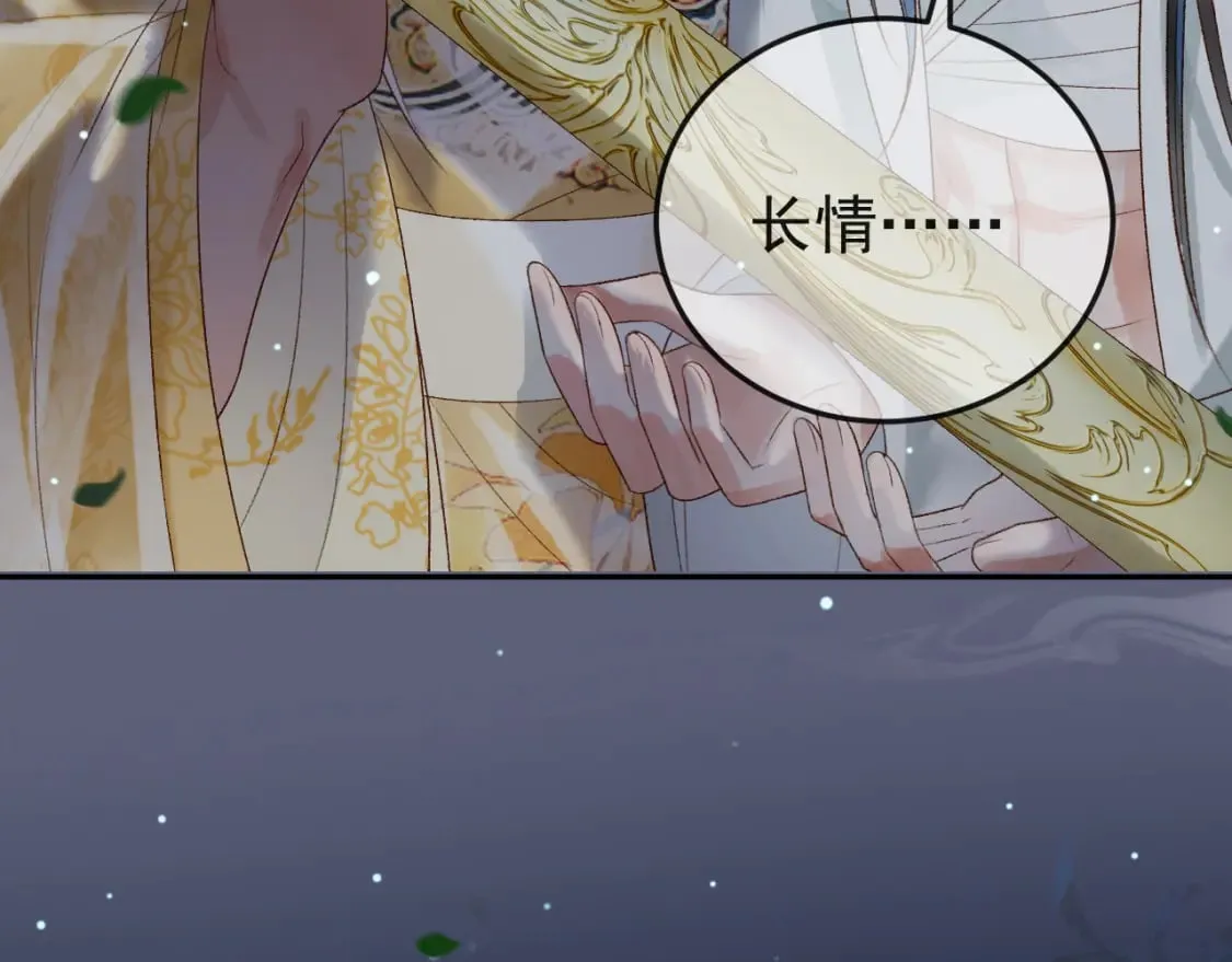 第71话 第二把剑，名曰长情 第31页
