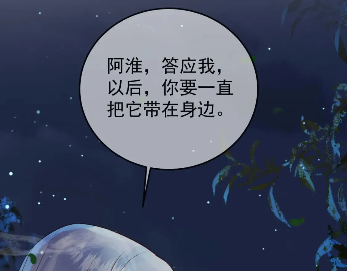 第71话 第二把剑，名曰长情 第32页