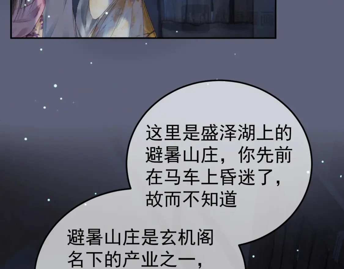 第71话 第二把剑，名曰长情 第38页
