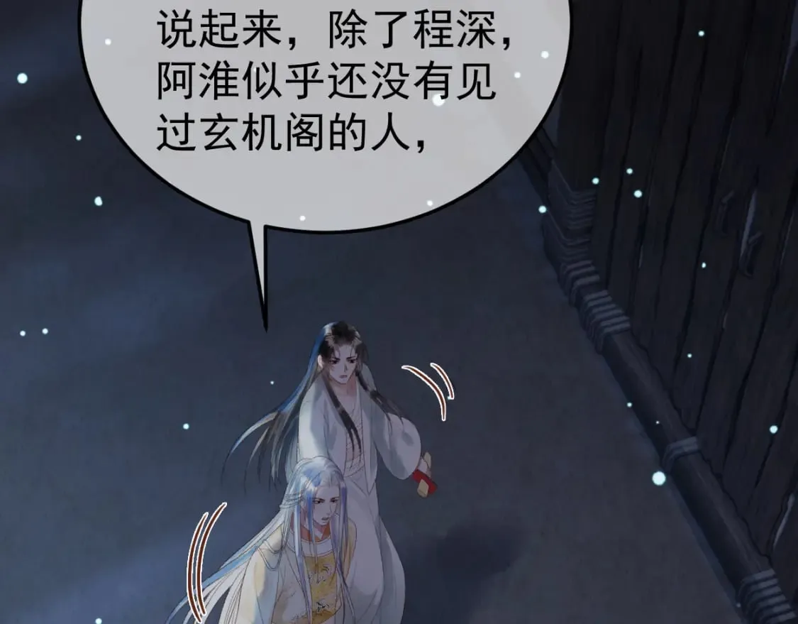 第71话 第二把剑，名曰长情 第39页
