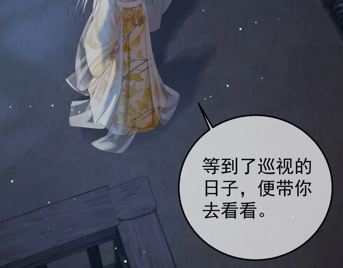 第71话 第二把剑，名曰长情 第40页