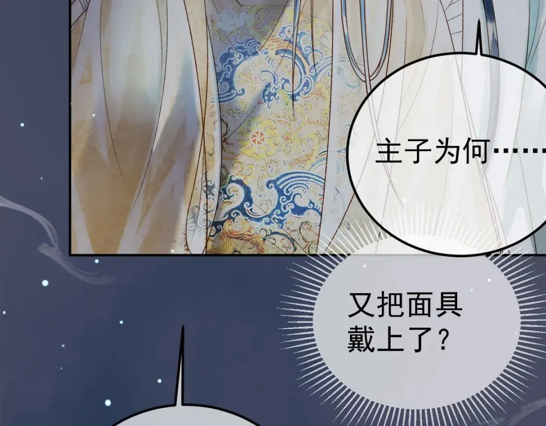 第71话 第二把剑，名曰长情 第44页