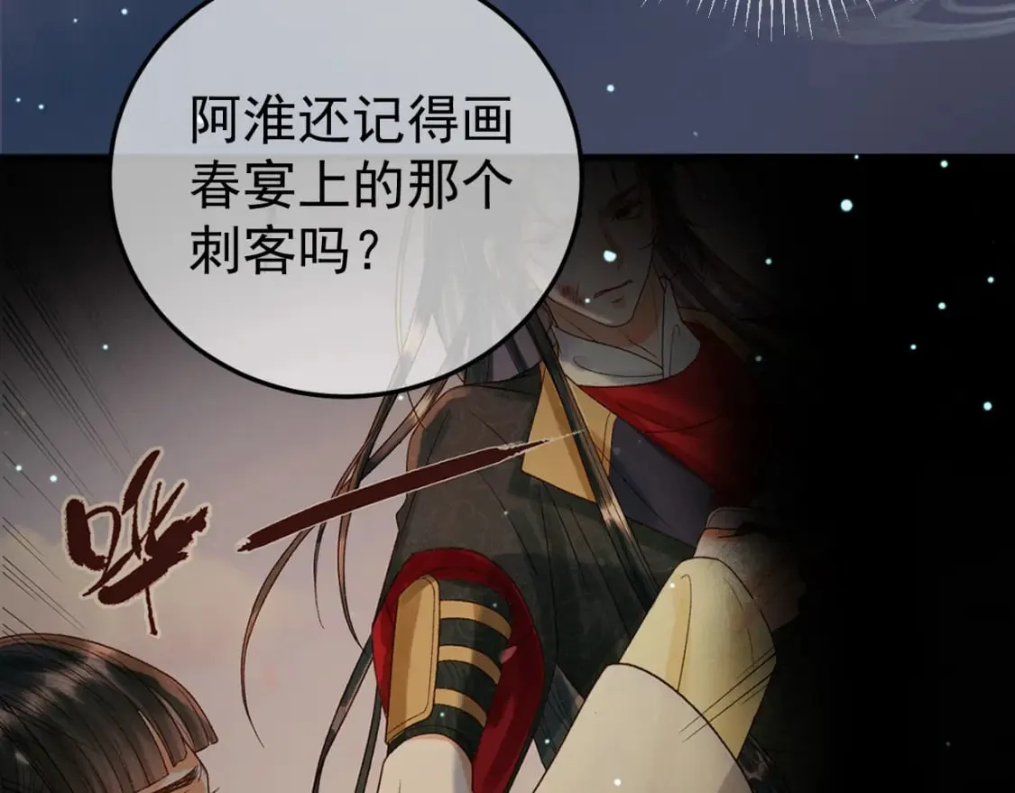 第71话 第二把剑，名曰长情 第45页