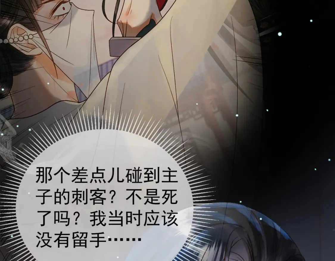 第71话 第二把剑，名曰长情 第46页