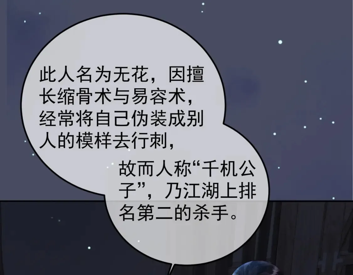 第71话 第二把剑，名曰长情 第53页