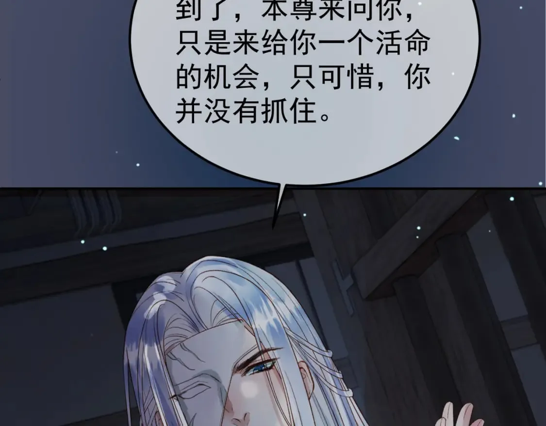 第71话 第二把剑，名曰长情 第60页