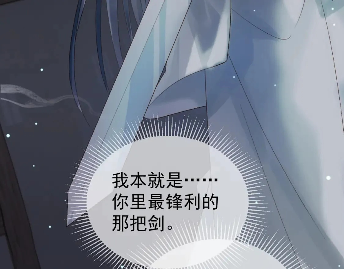 第71话 第二把剑，名曰长情 第67页