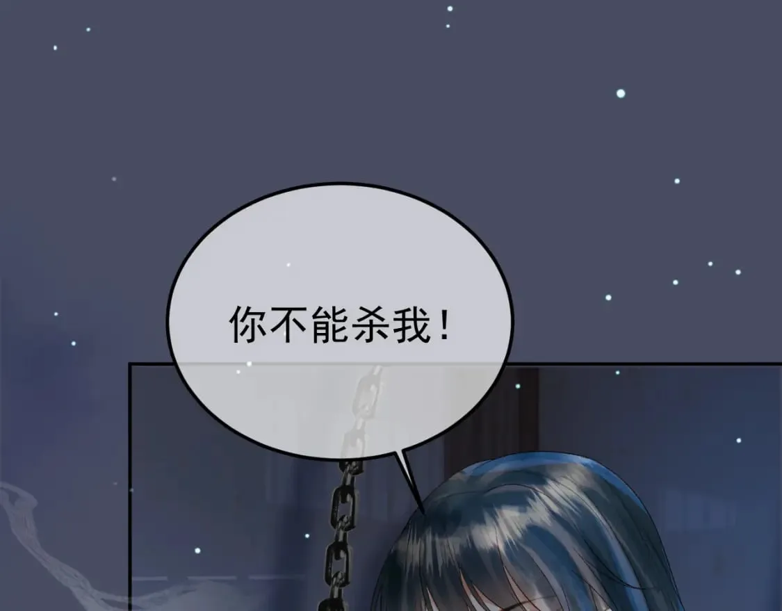 第72话 真实身份 第4页